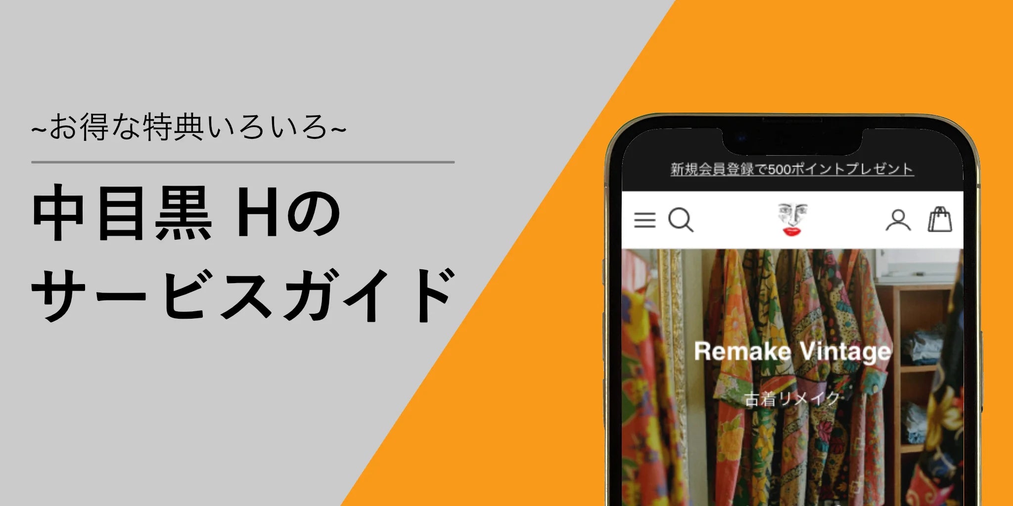 新作アイテムやお得なイベントなどショップの情報一覧 | H アッシュ 新作アイテムやお得なイベントなどショップの情報一覧 | H アッシュ